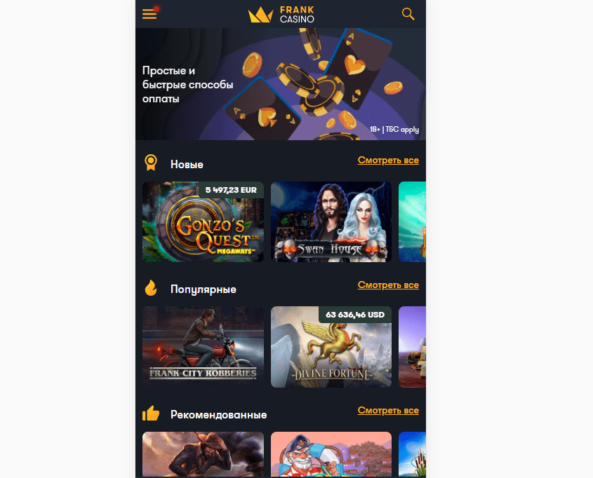 Мобільна версія Франк Мобільна версія Франк